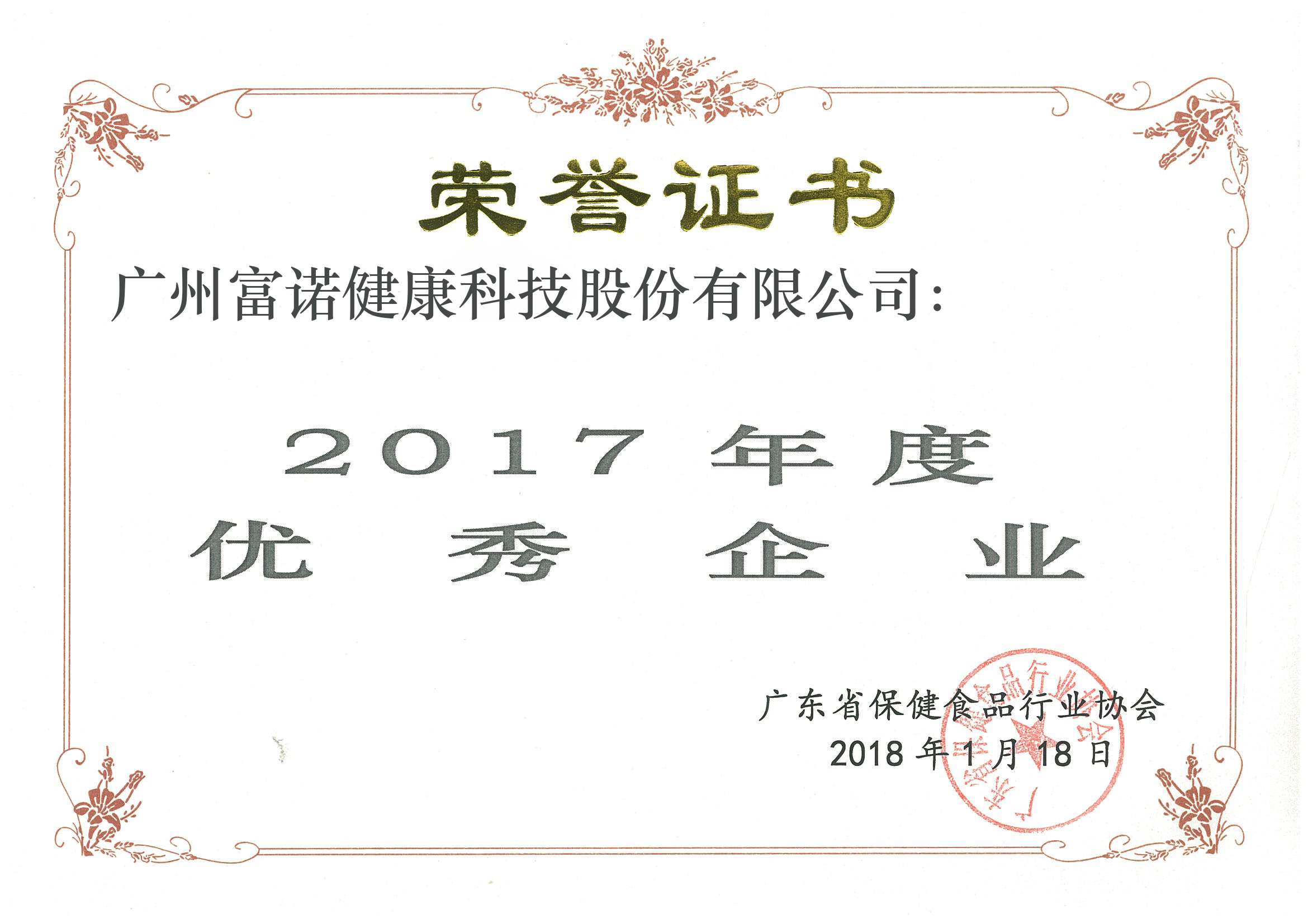 2017年度优秀企业