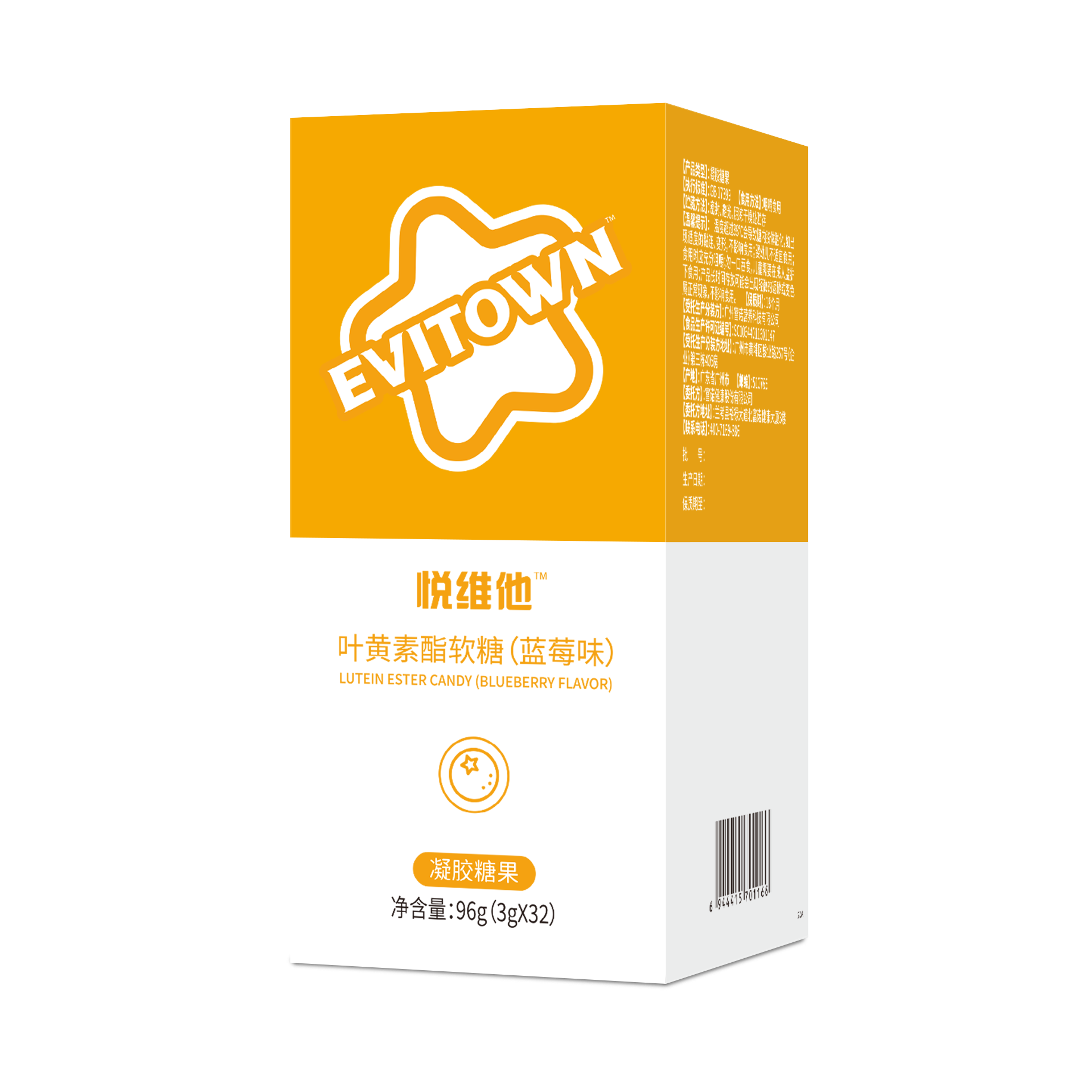 悅維他™葉黃素酯軟糖（藍莓味）