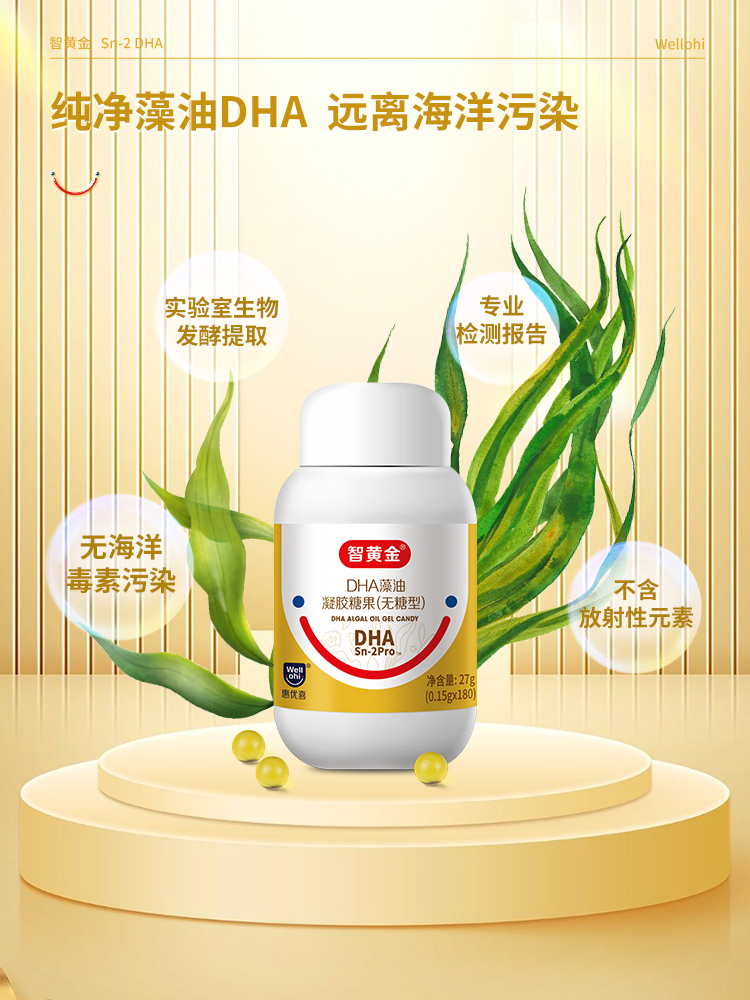 惠优喜智黄金DHA，让营养补充像品尝糖果一样愉悦